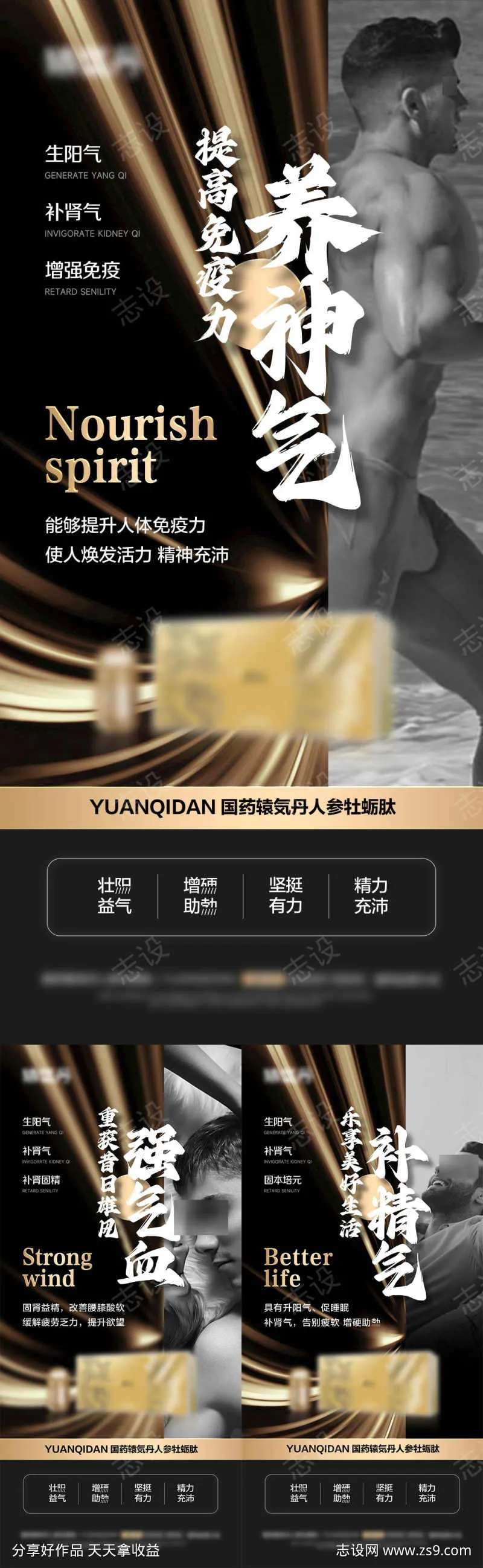 男性增强产品海报-采灵感-cailinggan.com