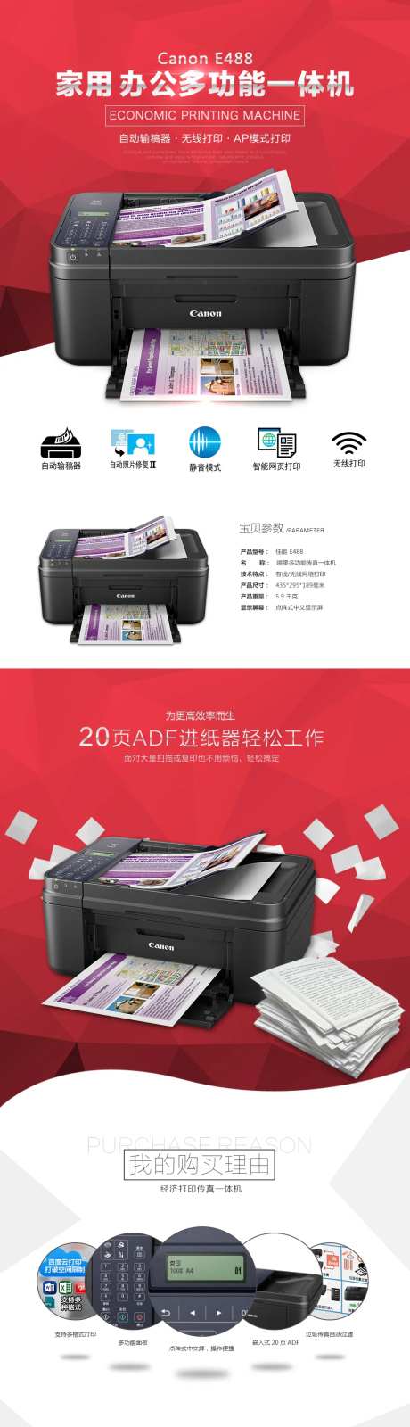 打印电商机详情页-采灵感-https://www.cailinggan.com/