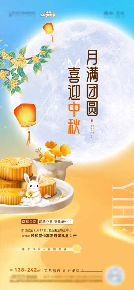 地产中秋送月饼活动海报-采灵感-https://www.cailinggan.com/