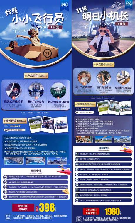 儿童飞行员研学长图-采灵感-https://www.cailinggan.com/