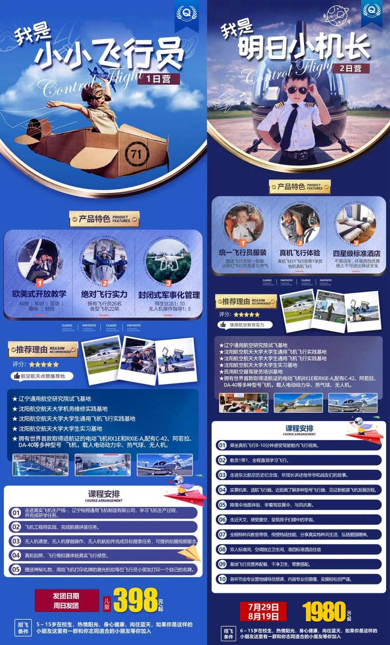 儿童飞行员研学长图-采灵感-cailinggan.com