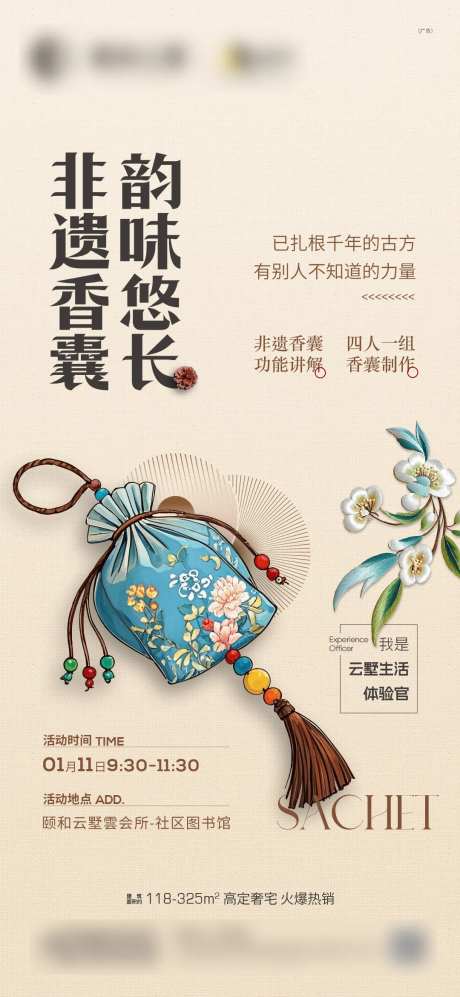 非遗香囊活动海报-采灵感-https://www.cailinggan.com/