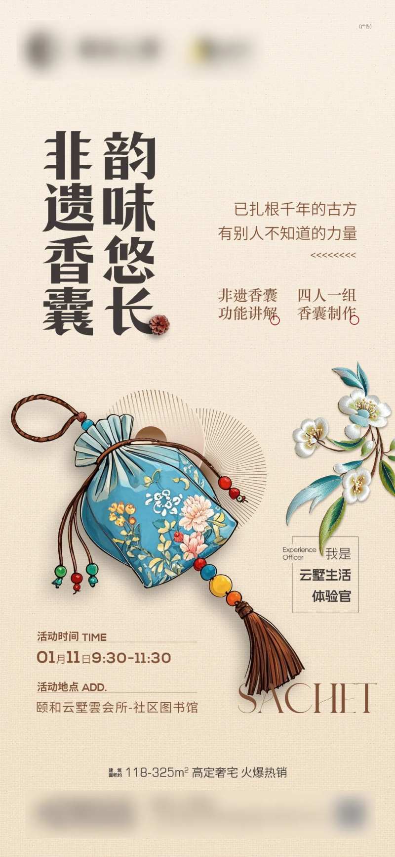 非遗香囊活动海报-采灵感-cailinggan.com