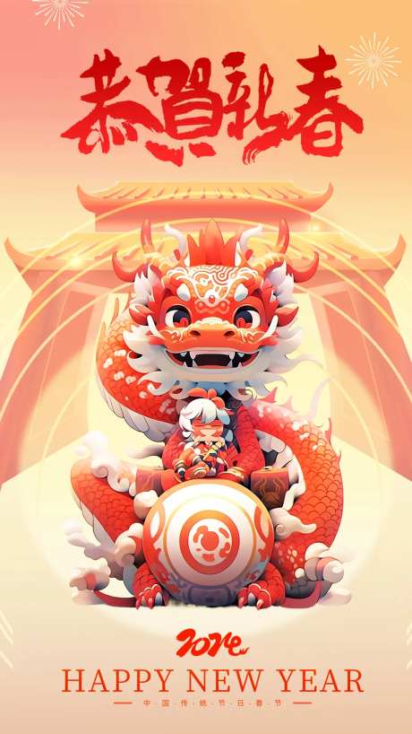 龙年新春海报-采灵感-https://www.cailinggan.com/