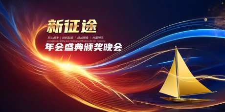 2025年会企业活动背景板-采灵感-https://www.cailinggan.com/