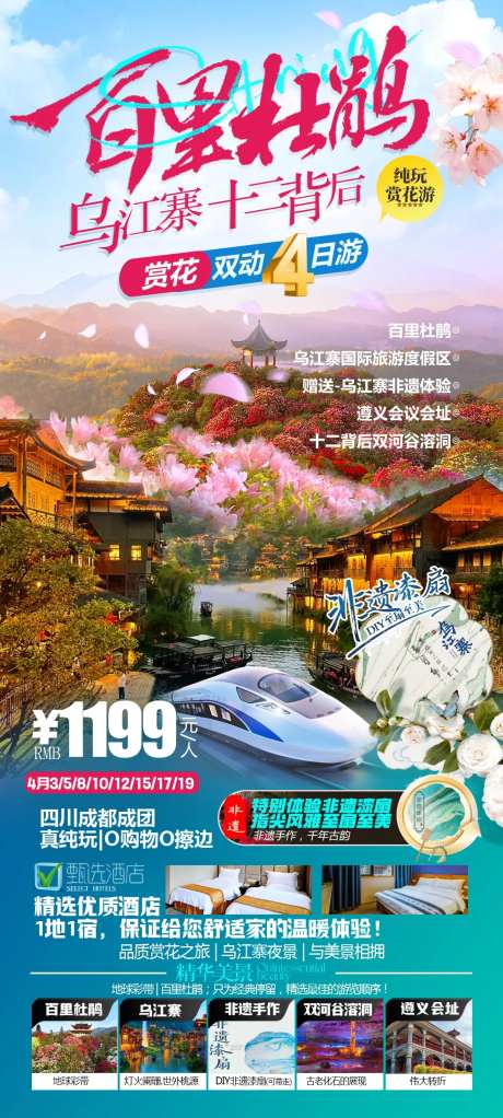 百里杜鹃乌江寨十二背后-采灵感-https://www.cailinggan.com/