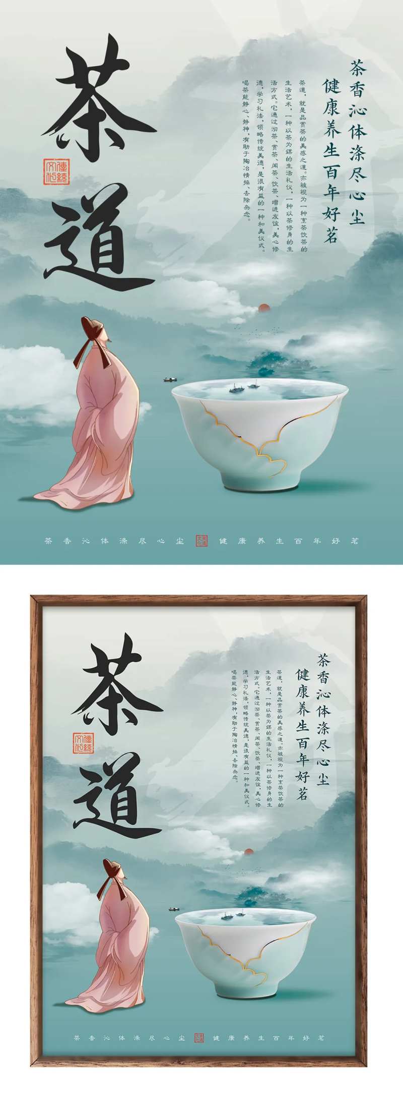 茶道茶禅文化海报-采灵感-cailinggan.com