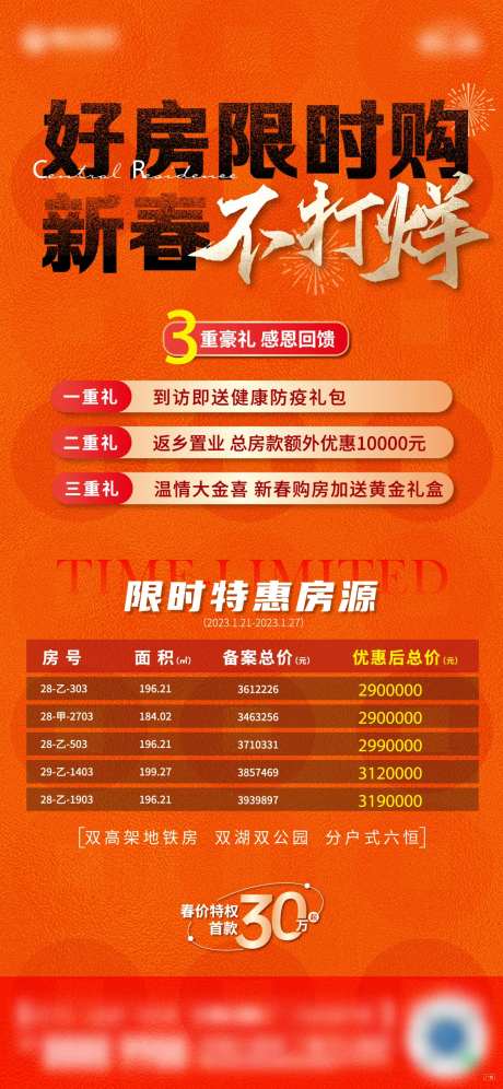 新春不打烊春节特价房海报-采灵感-https://www.cailinggan.com/