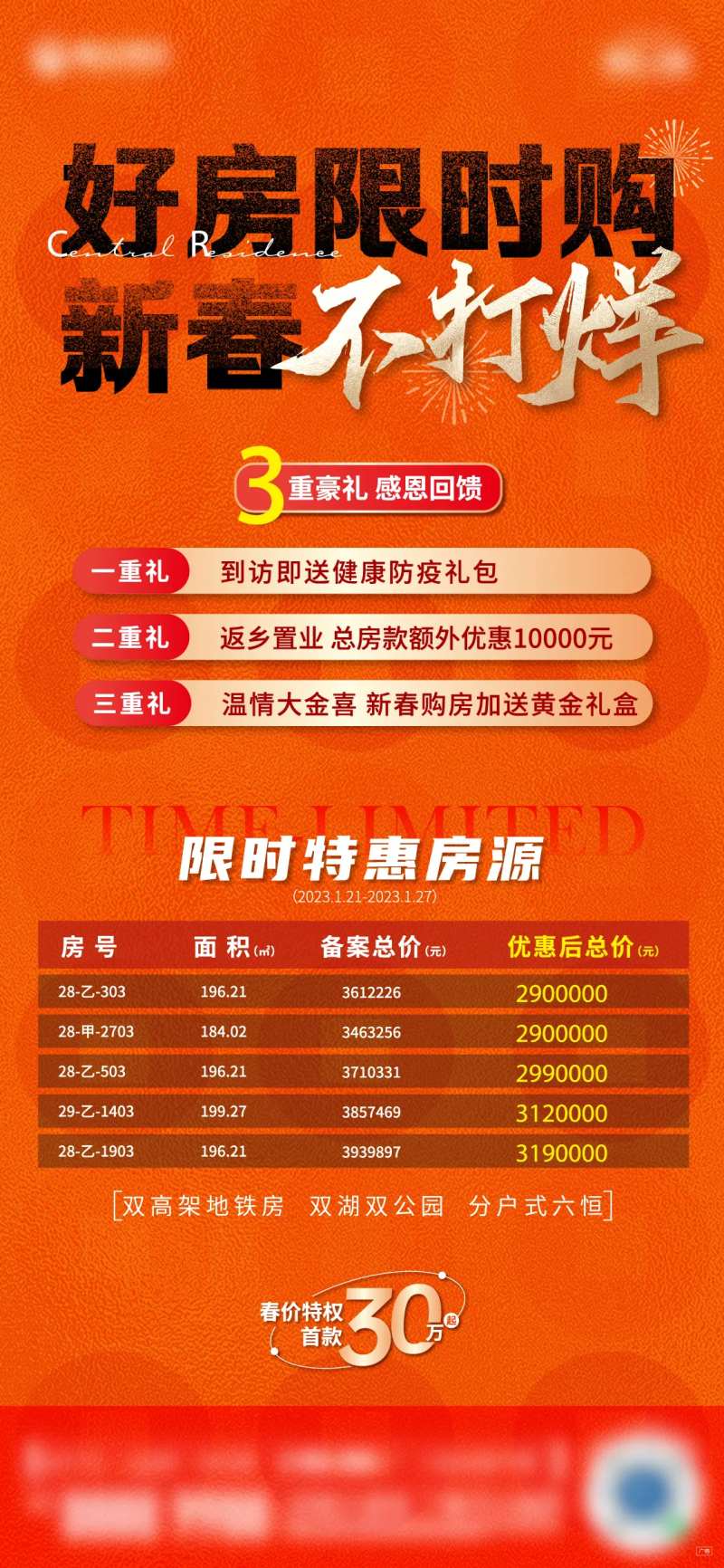 新春不打烊春节特价房海报-采灵感-cailinggan.com