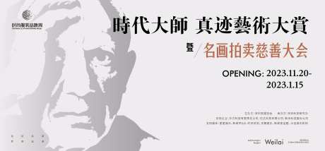 名画拍卖慈善大会-采灵感-https://www.cailinggan.com/