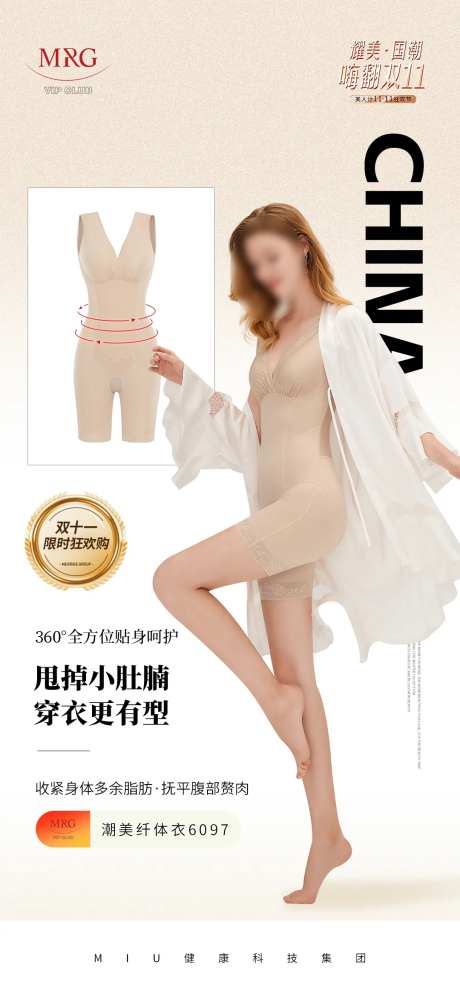 女装穿搭/塑身衣人物产品海报/促销-采灵感-https://www.cailinggan.com/