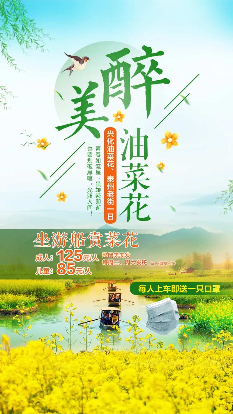 兴化醉美油菜花休闲一日游-采灵感-cailinggan.com