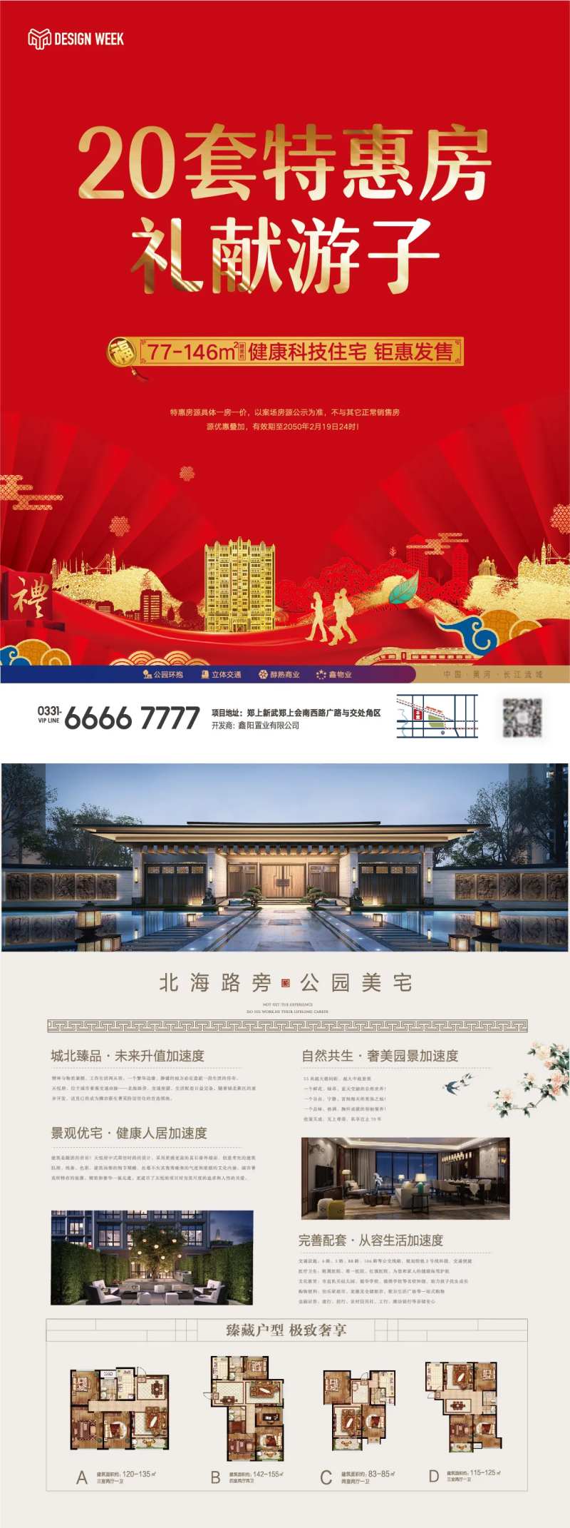 红金开盘返乡置业单页-采灵感-cailinggan.com