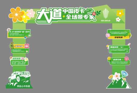 春季氛围拱门-采灵感-https://www.cailinggan.com/