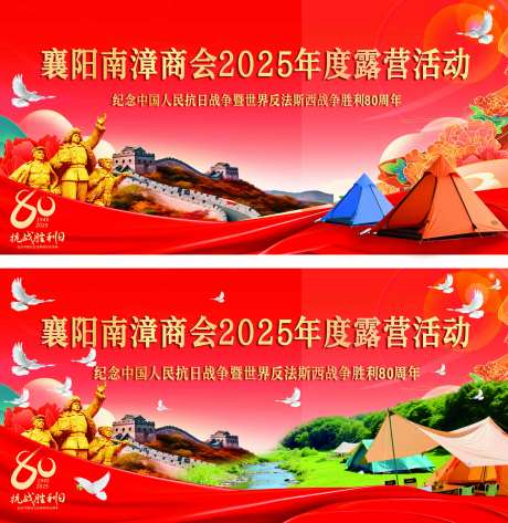 纪念80周年露营活动-采灵感-https://www.cailinggan.com/