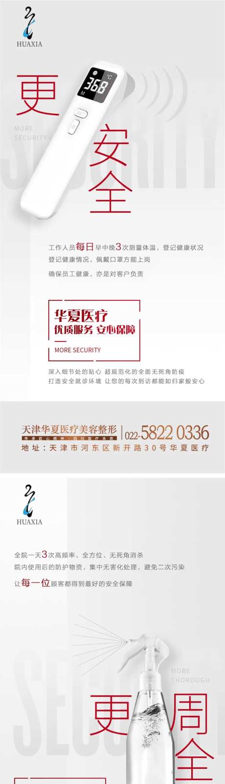 医美抗击疫情海报-采灵感-https://www.cailinggan.com/