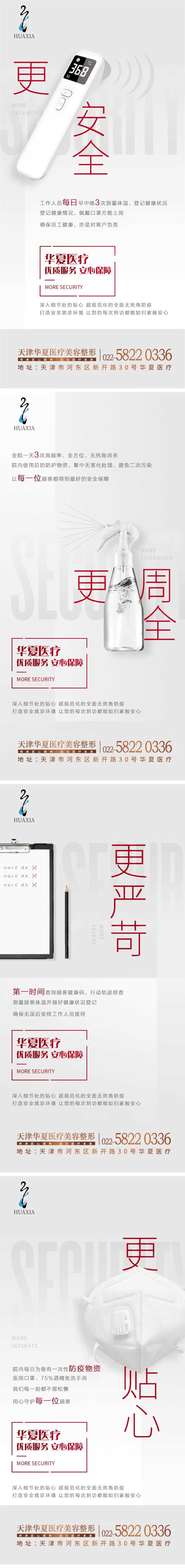 医美抗击疫情海报-采灵感-cailinggan.com