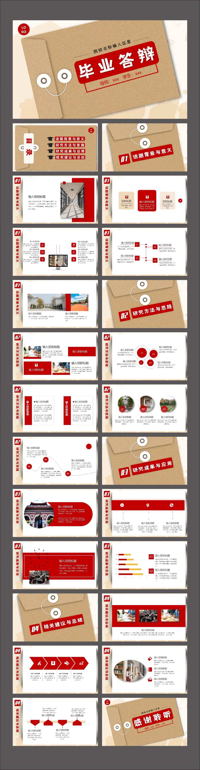 创意档案袋毕业答辩PPT-采灵感-cailinggan.com