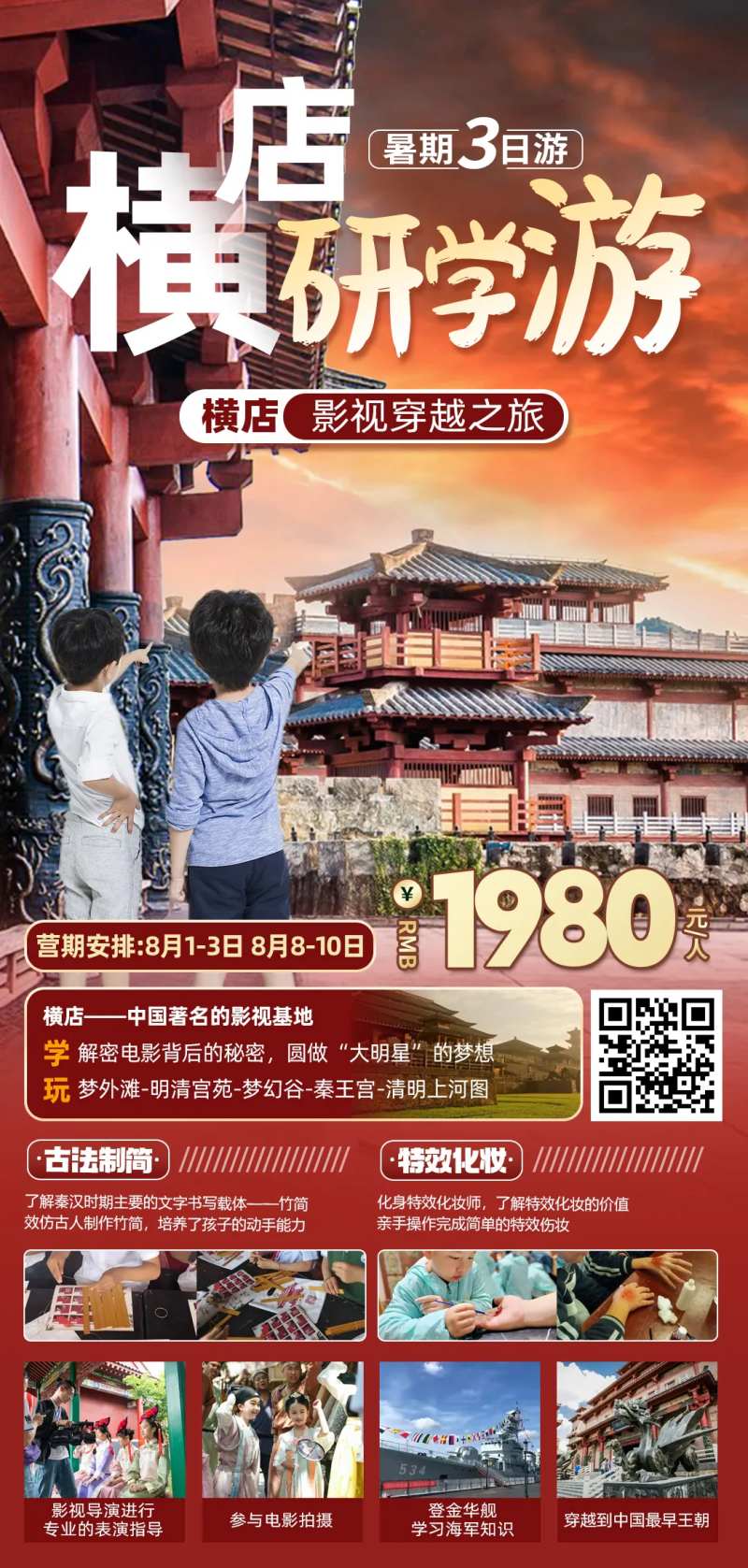 横店研学3日游-采灵感-cailinggan.com