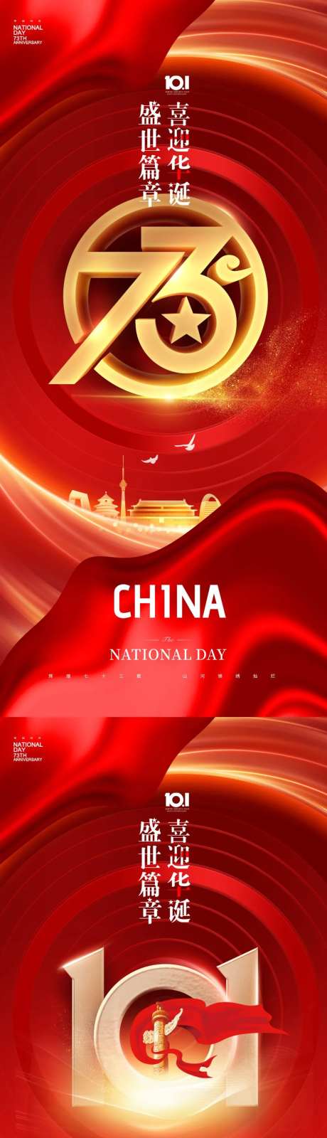 国庆73红色烟花喜庆华表-采灵感-https://www.cailinggan.com/