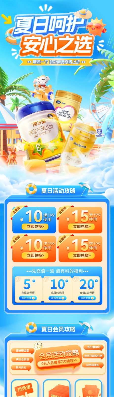 夏日呵护安心之选活动电商首页-采灵感-https://www.cailinggan.com/