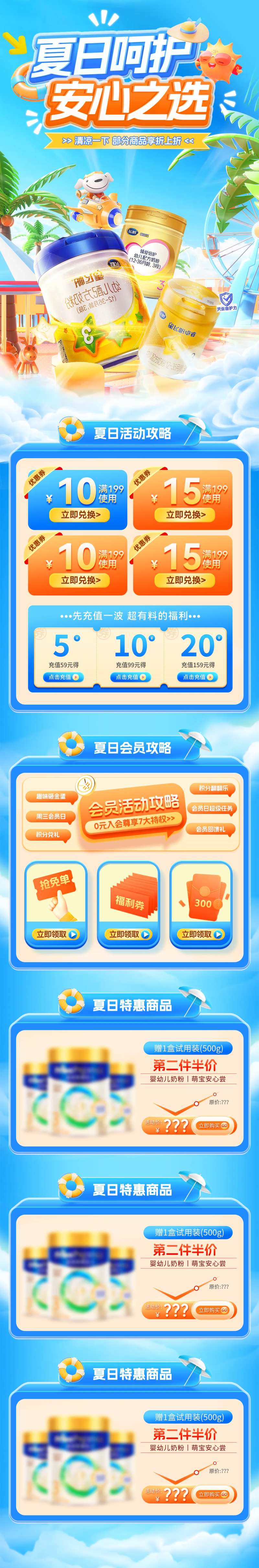 夏日呵护安心之选活动电商首页-采灵感-cailinggan.com