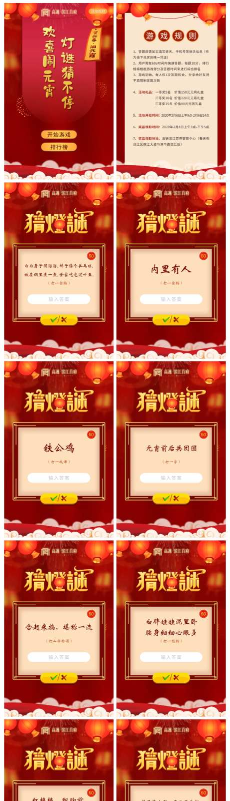元宵节猜灯谜游戏H5-采灵感-https://www.cailinggan.com/