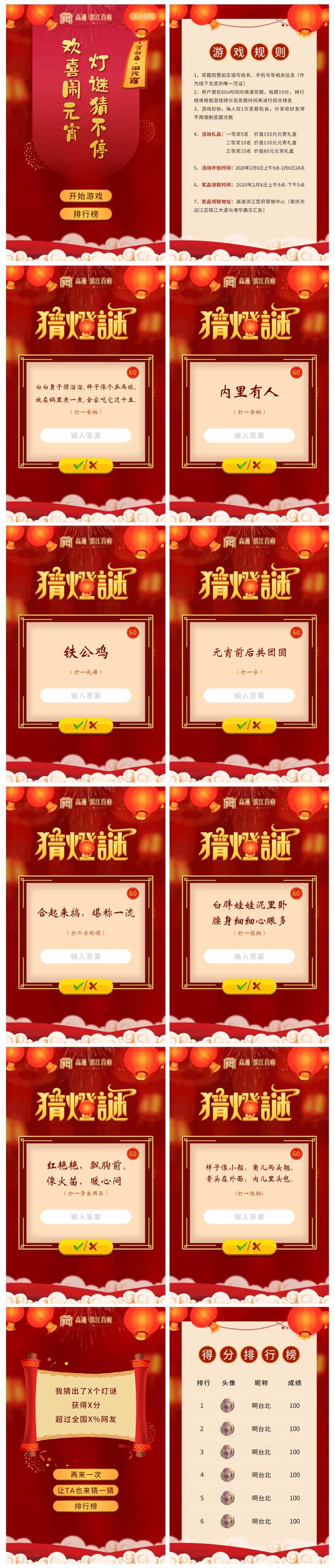 元宵节猜灯谜游戏H5-采灵感-cailinggan.com