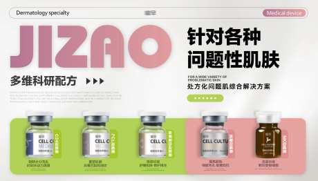 医美多产品针对问题肌肤海报-采灵感-https://www.cailinggan.com/