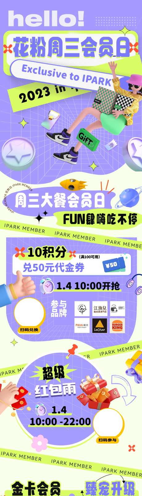潮玩会员日商业活动长图-采灵感-https://www.cailinggan.com/