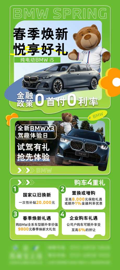 宝马春季焕新海报-采灵感-https://www.cailinggan.com/