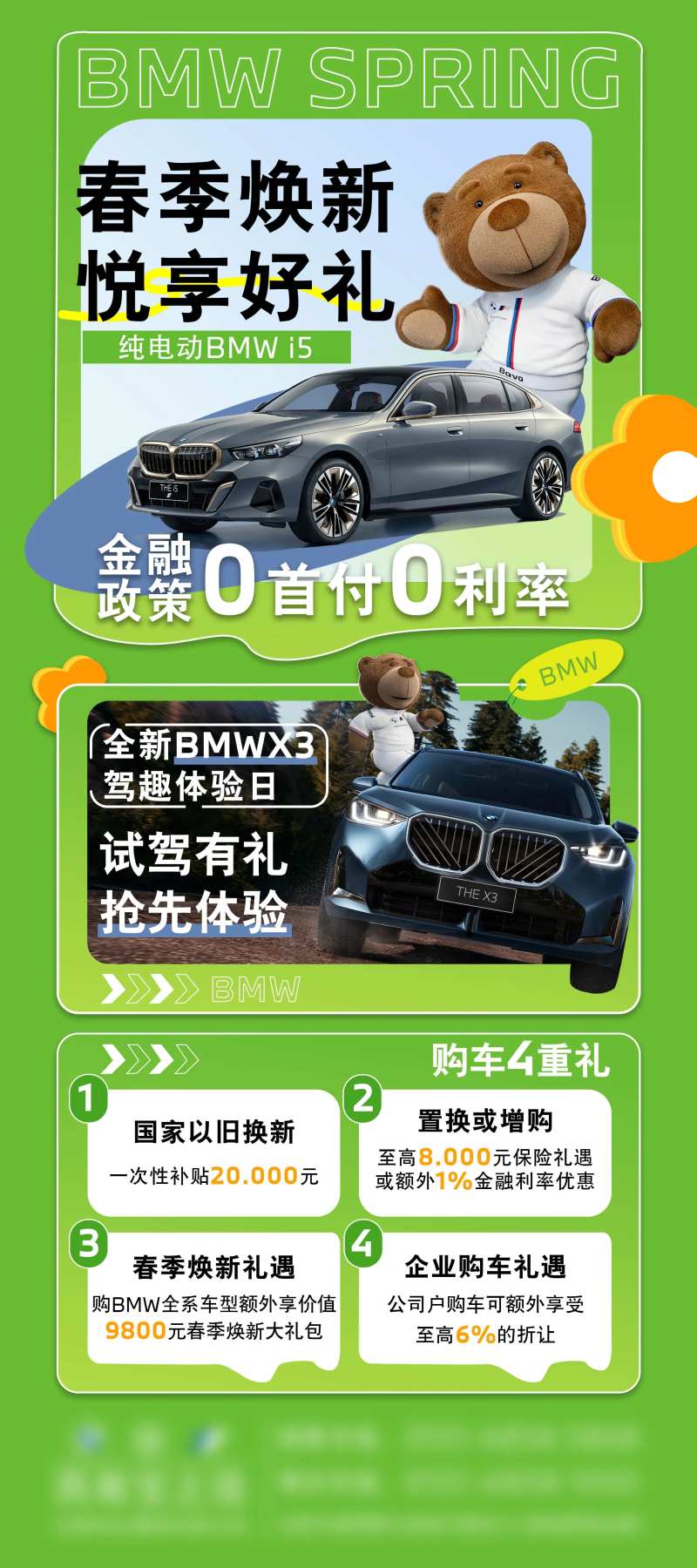 宝马春季焕新海报-采灵感-cailinggan.com