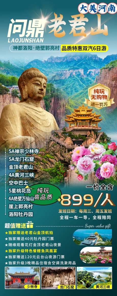 问鼎老君旅游海报-采灵感-https://www.cailinggan.com/