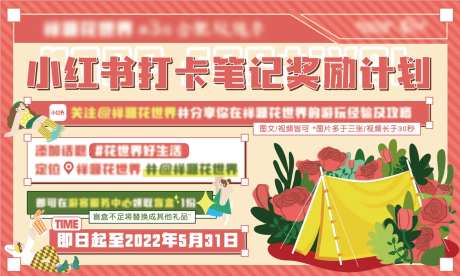 打卡奖励计划海报-采灵感-https://www.cailinggan.com/