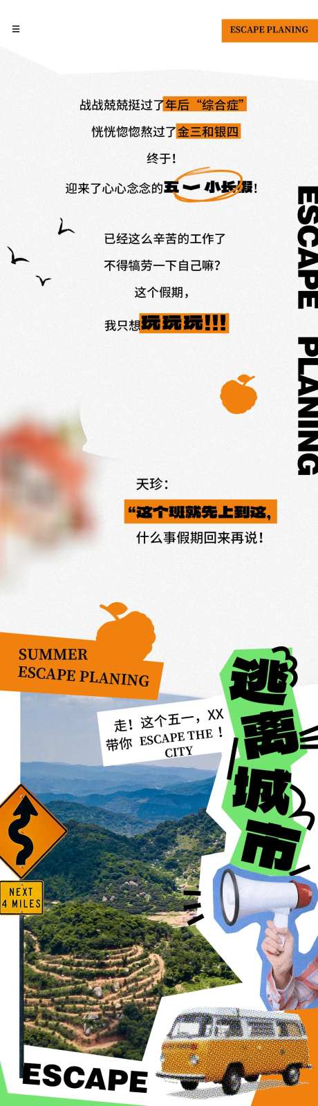 逃离城市长图-采灵感-https://www.cailinggan.com/