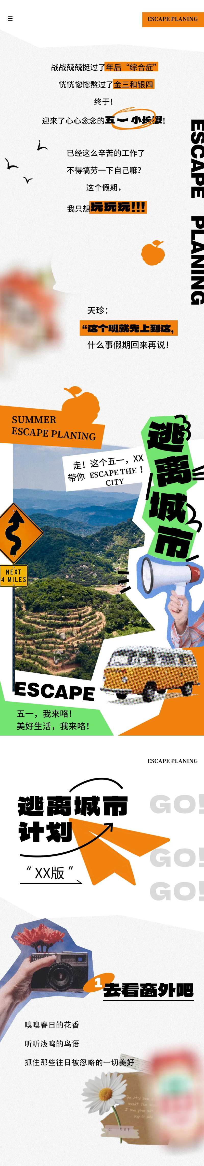 逃离城市长图-采灵感-cailinggan.com