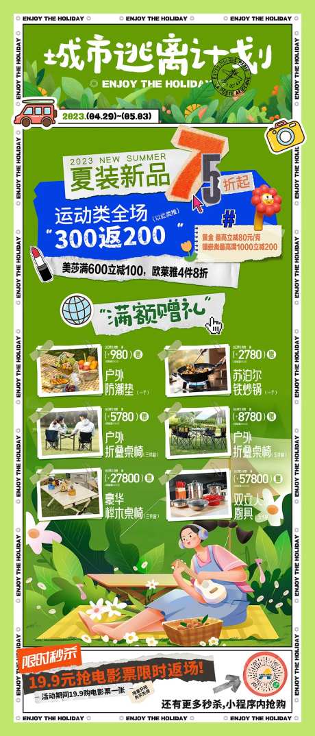 户外露营活动海报-采灵感-https://www.cailinggan.com/