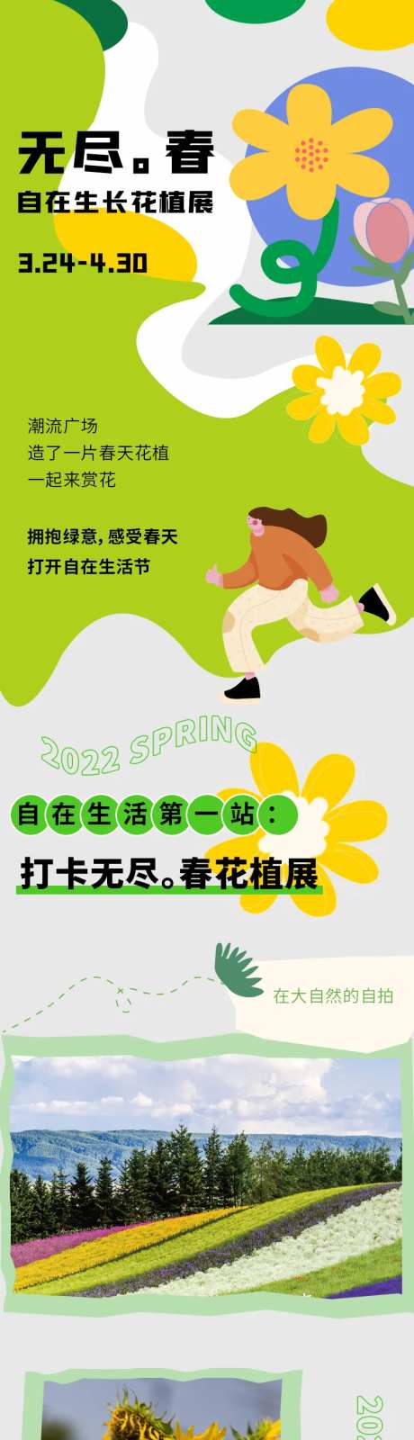 春天花卉长图-采灵感-https://www.cailinggan.com/