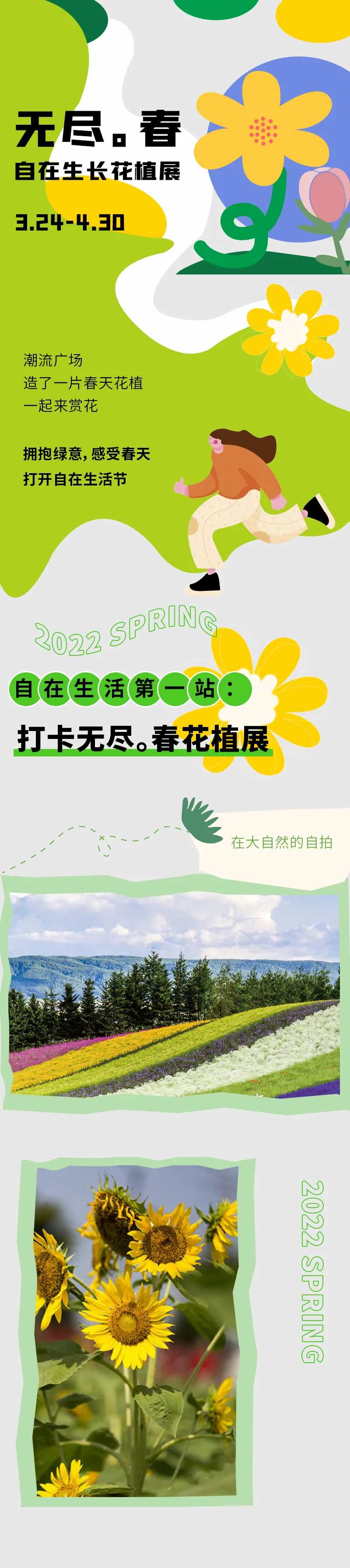 春天花卉长图-采灵感-cailinggan.com
