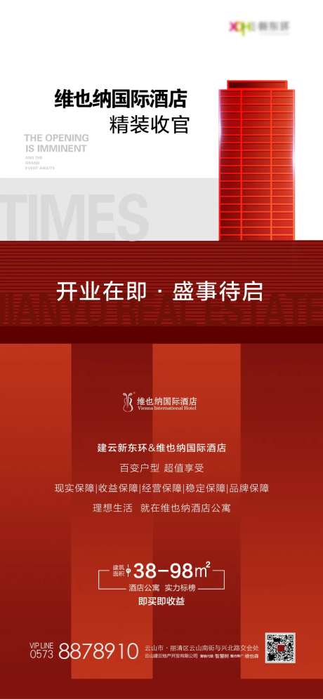 酒店公寓开业海报-采灵感-https://www.cailinggan.com/