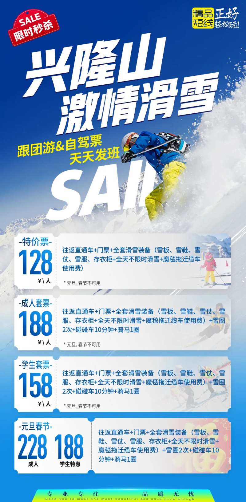 滑雪场门票短线报价线路合辑旅游海报-采灵感-cailinggan.com