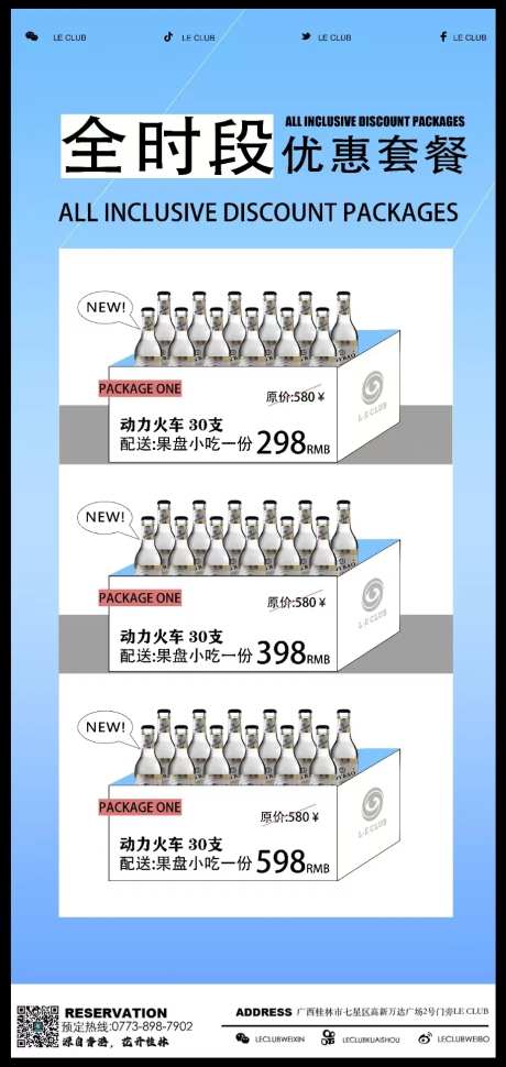 酒吧夜场酒水套餐海报-采灵感-https://www.cailinggan.com/