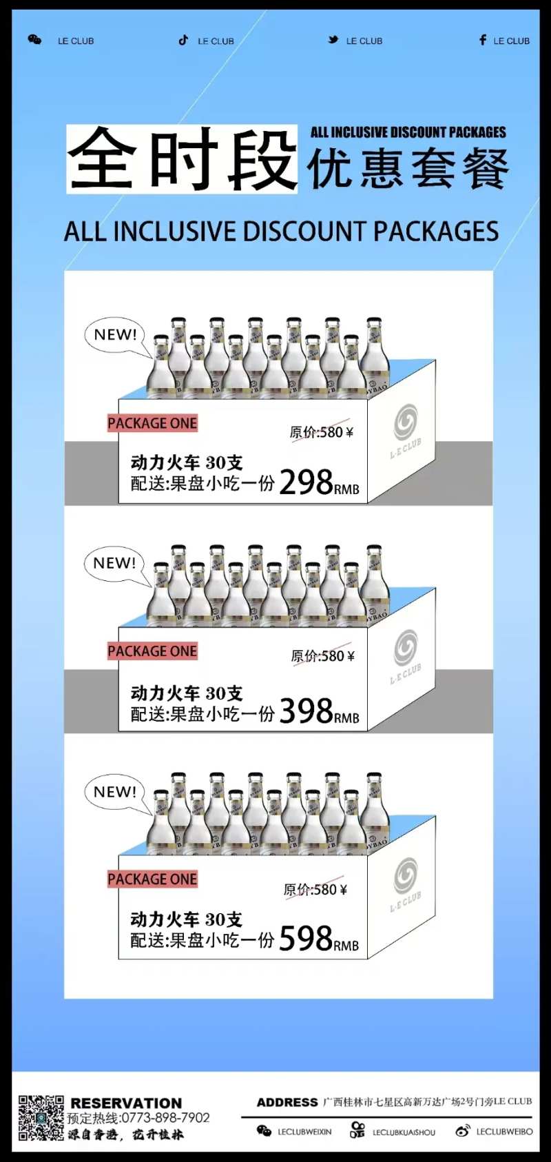 酒吧夜场酒水套餐海报-采灵感-cailinggan.com