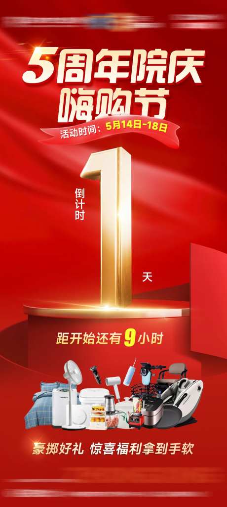 5周年院庆嗨购节倒计时1-采灵感-https://www.cailinggan.com/