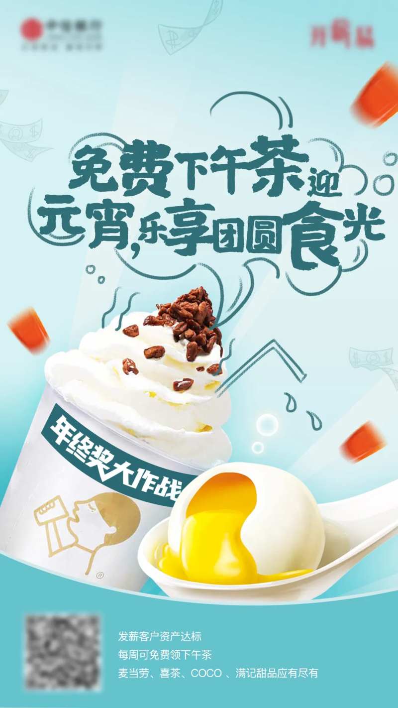 元宵节下午茶活动手绘线条海报-采灵感-cailinggan.com