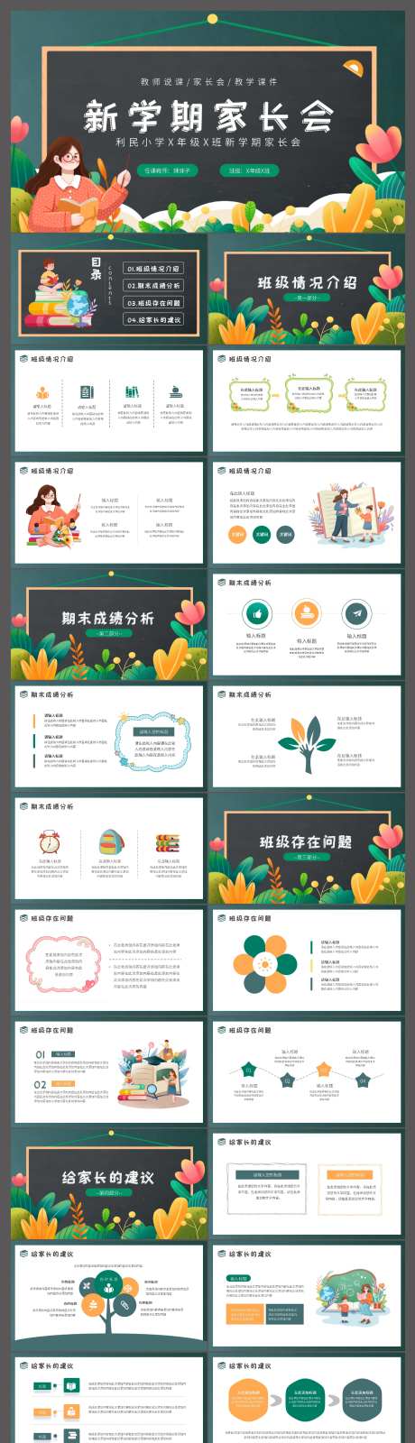 卡通中小学生新学期家长会PPT-采灵感-https://www.cailinggan.com/