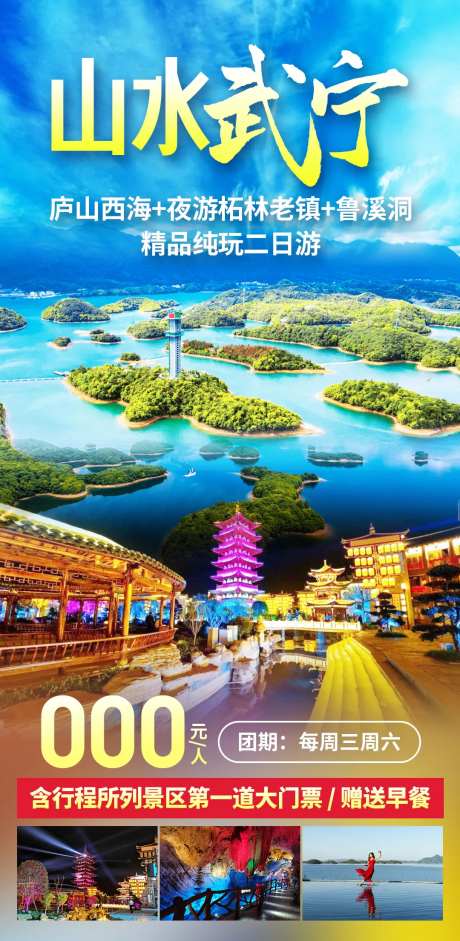 山水武宁海报-采灵感-https://www.cailinggan.com/