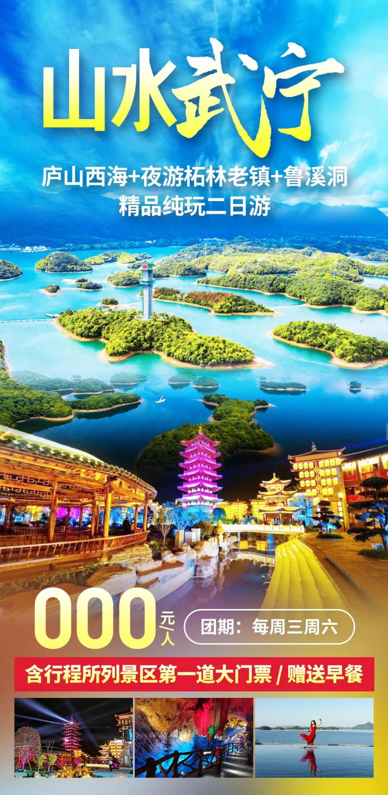 山水武宁海报-采灵感-cailinggan.com