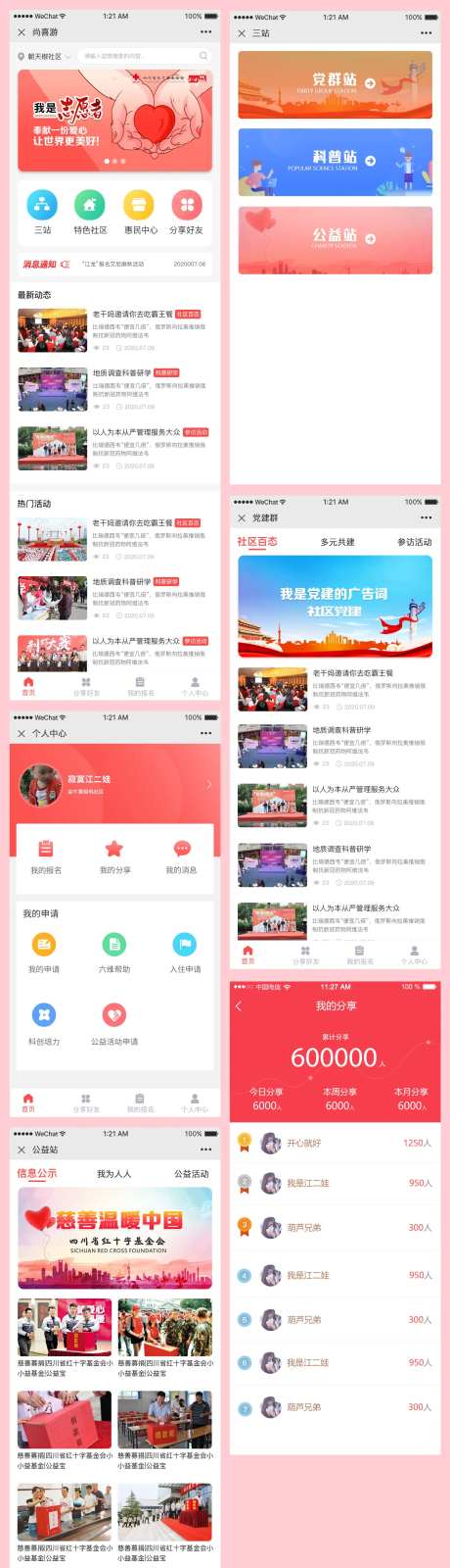 社区公益平台小程序-采灵感-https://www.cailinggan.com/