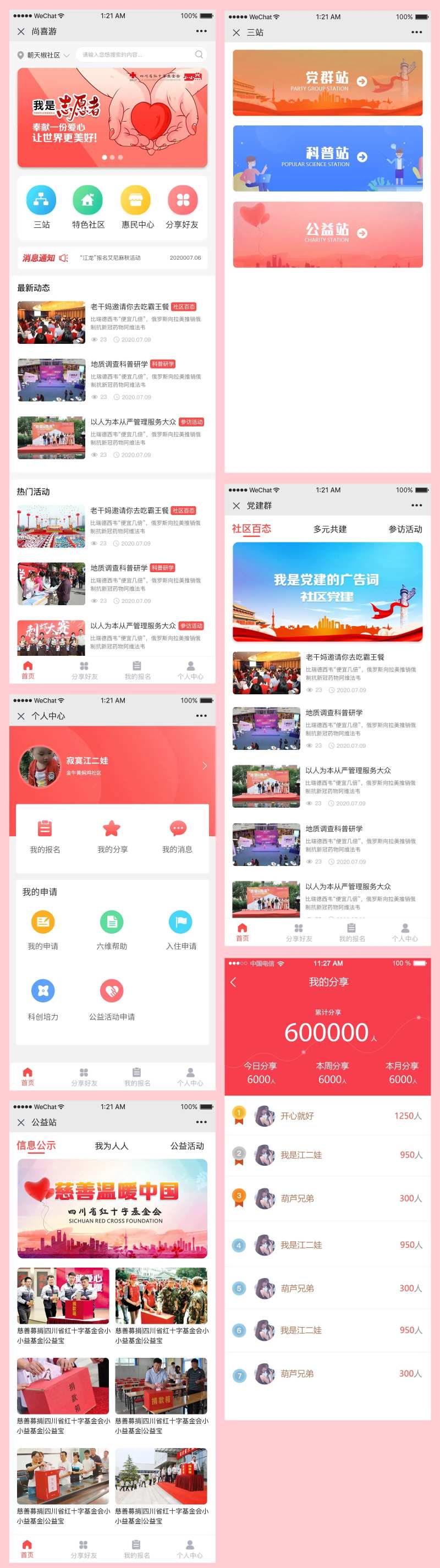 社区公益平台小程序-采灵感-cailinggan.com